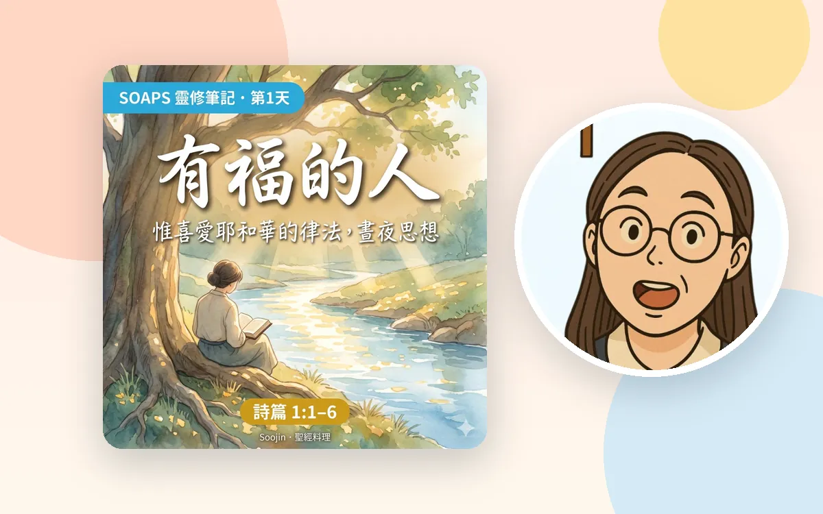A Bible Cuisine SOAPS devotional card on Psalm 1 beside Soojin Tan's cartoon avatar